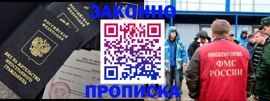 прописка 2025 в Серове