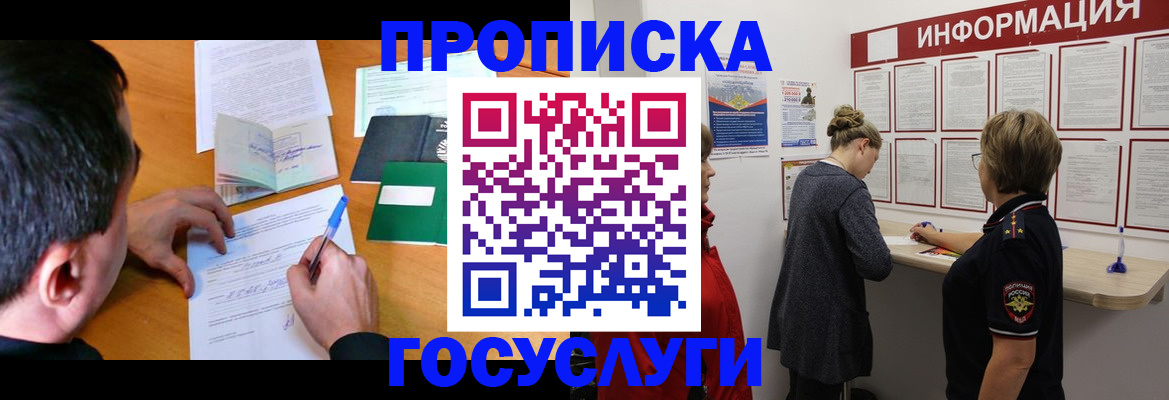 прописка гарантия в Серове