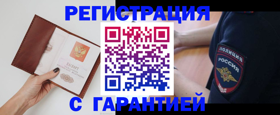 временная регистрация законно в Серове